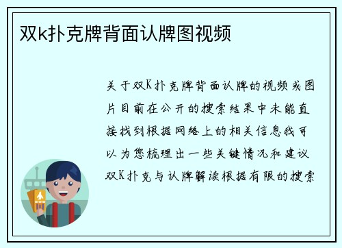 双k扑克牌背面认牌图视频